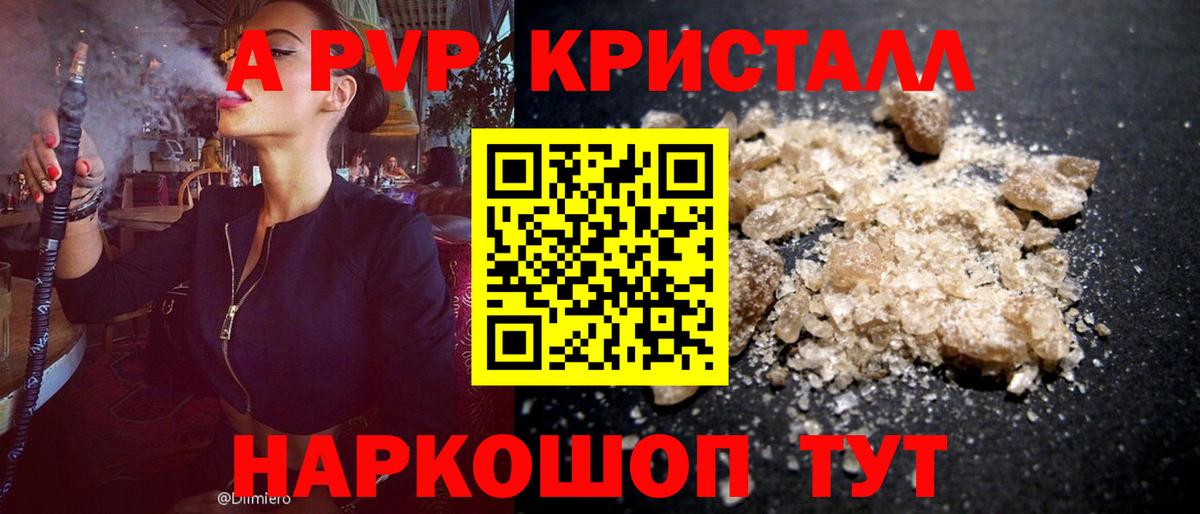 Alfa_PVP Crystall Стрежевой