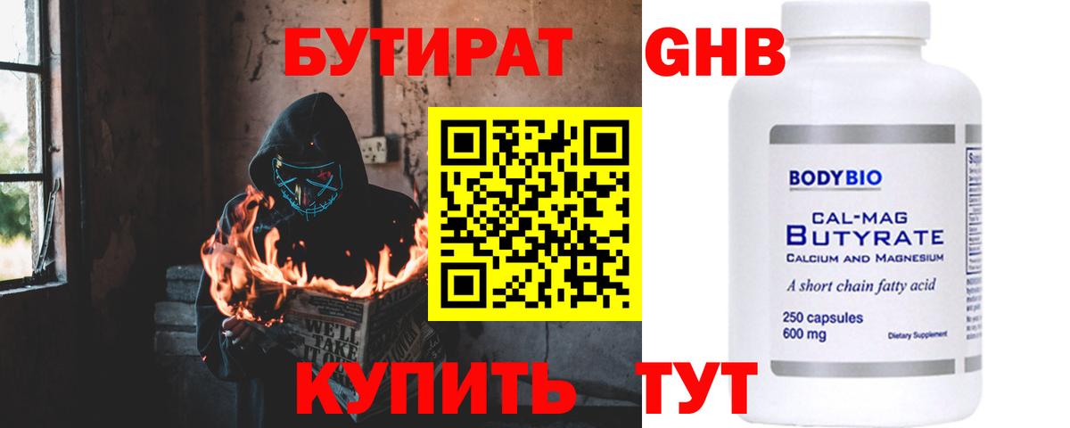 Бутират GHB Стрежевой