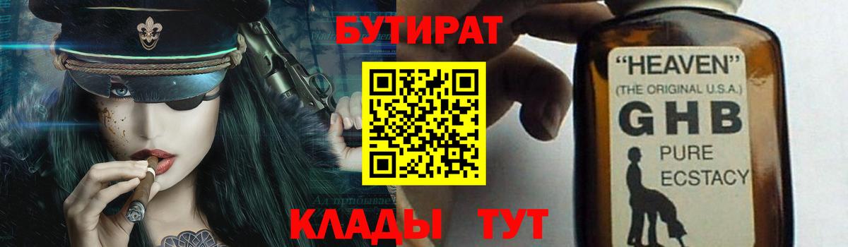 БУТИРАТ буратино  Вход с VPN  БУТИРАТ  Стрежевой 