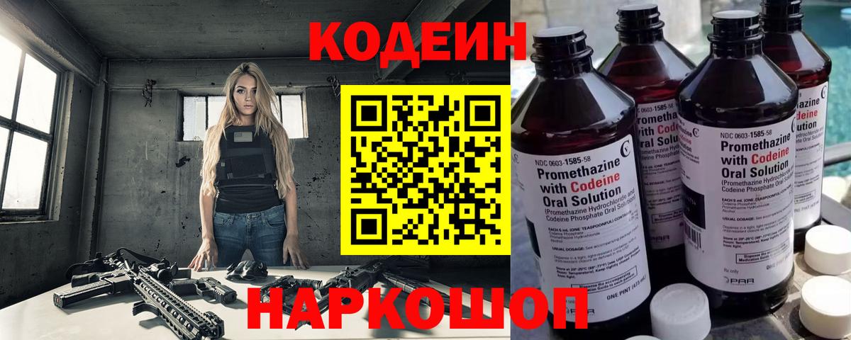 Кодеиновый сироп Lean напиток Lean (лин) Стрежевой