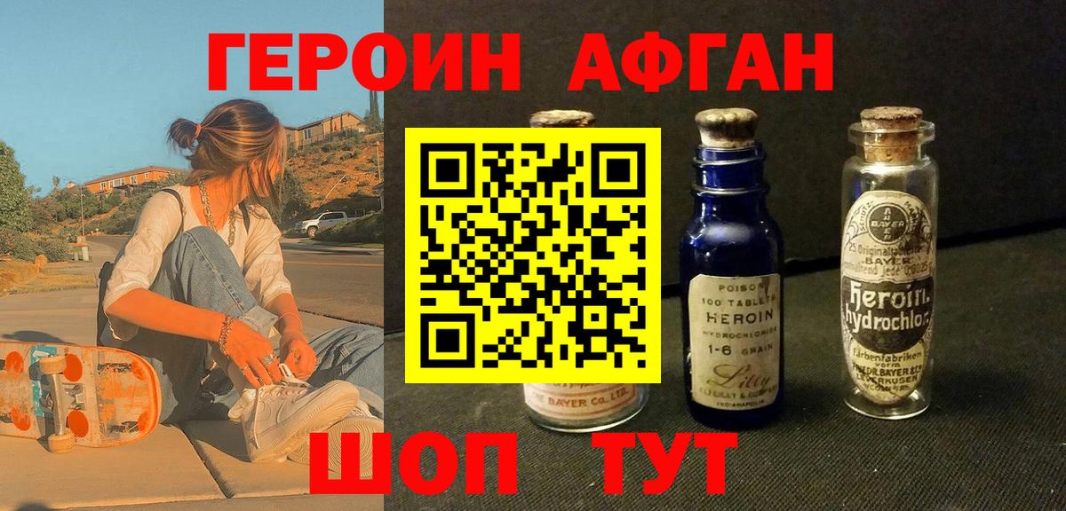 ГЕРОИН Афган  Вход с VPN  Стрежевой 