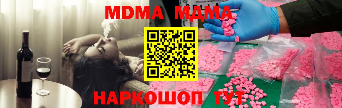 MDMA молли  Вход с VPN  Стрежевой  MDMA Molly 