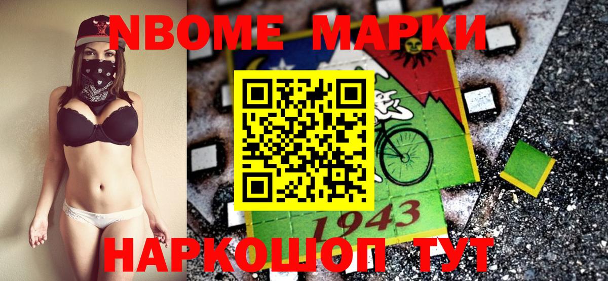 Марки 25I-NBOMe 1,8мг Стрежевой