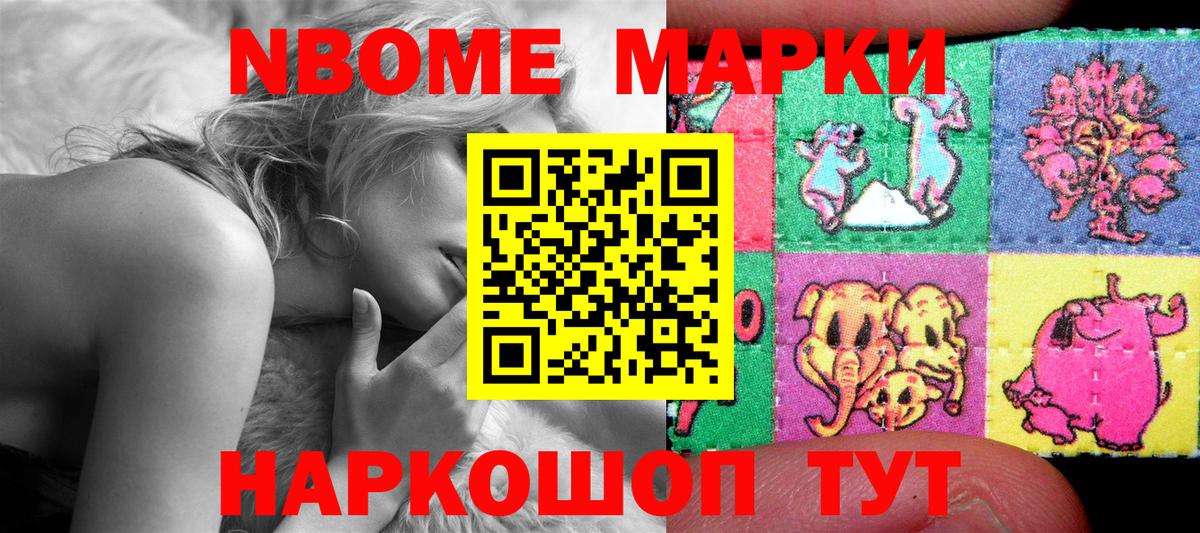 Марки N-bome 1,5мг  Вход с VPN  Стрежевой 